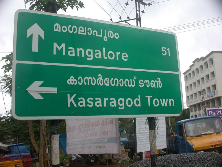 A road sign in Kasaragod, India with Transport used for the Western lettering. By ARUNKUMAR P.R (Own work) [CC-BY-SA-3.0 or GFDL], via Wikimedia Commons